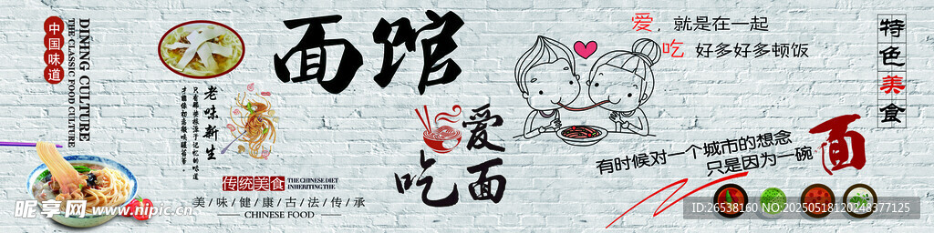 面馆背景墙