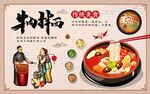 美味火锅诱人美食场景 牛肉拌面
