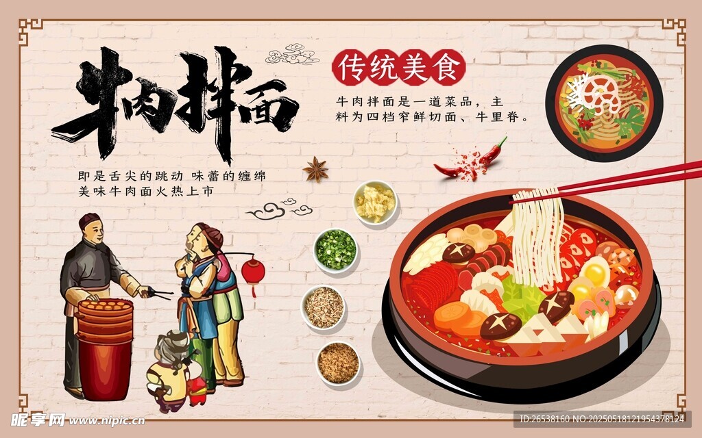 美味火锅诱人美食场景 牛肉拌面