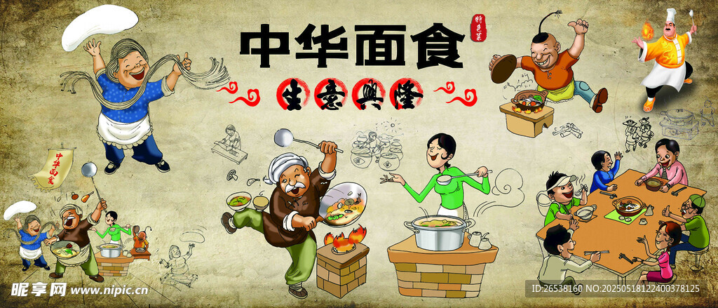 中华面食文化展示活动