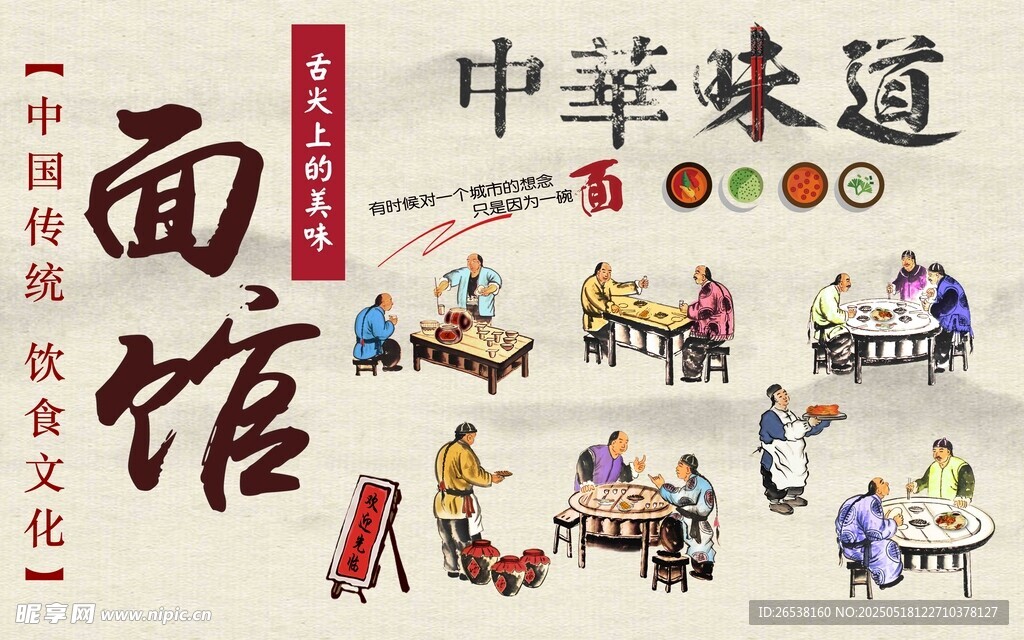 中华面馆热闹场景
