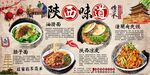 陕西美味食谱展示