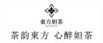 东方妲茶品牌