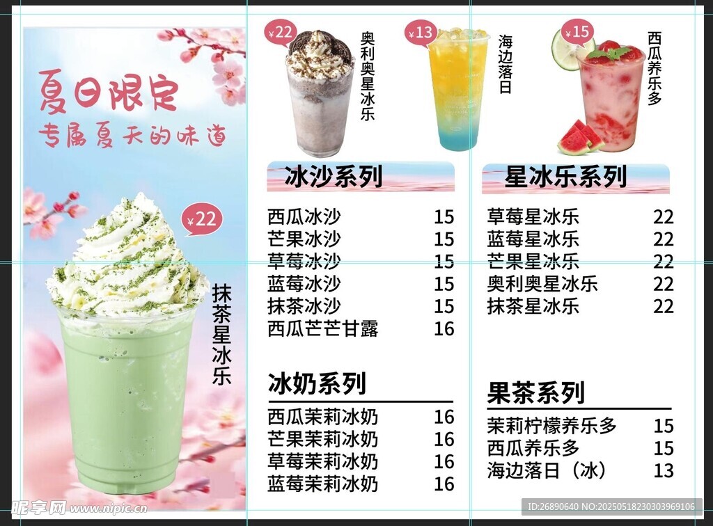缤纷奶茶菜单展示