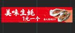 生蚝