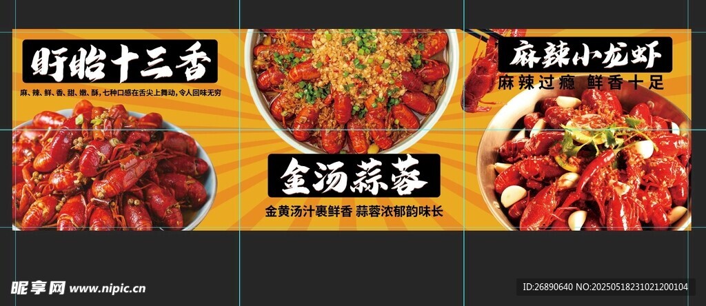 美味小龙虾诱人美食展示