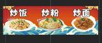 美味炒货 炒饭炒粉炒面
