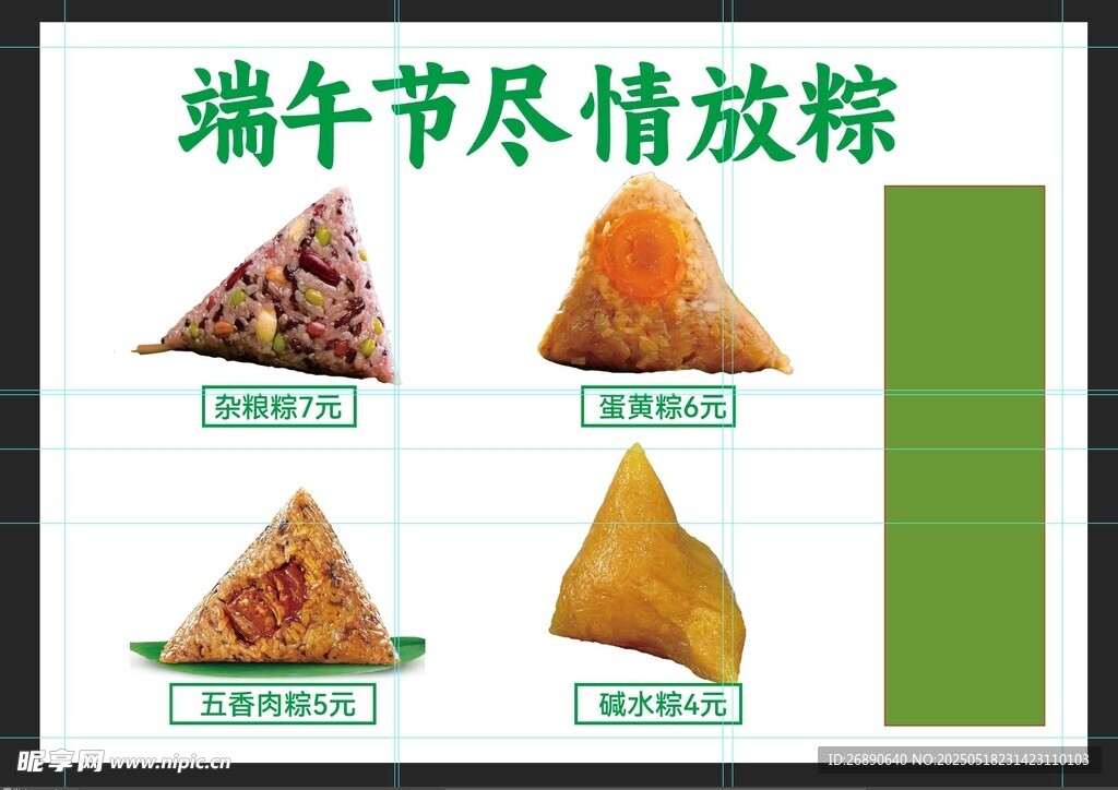 端午粽子多样展示