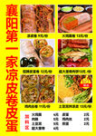 襄阳首家凉皮卷皮蛋