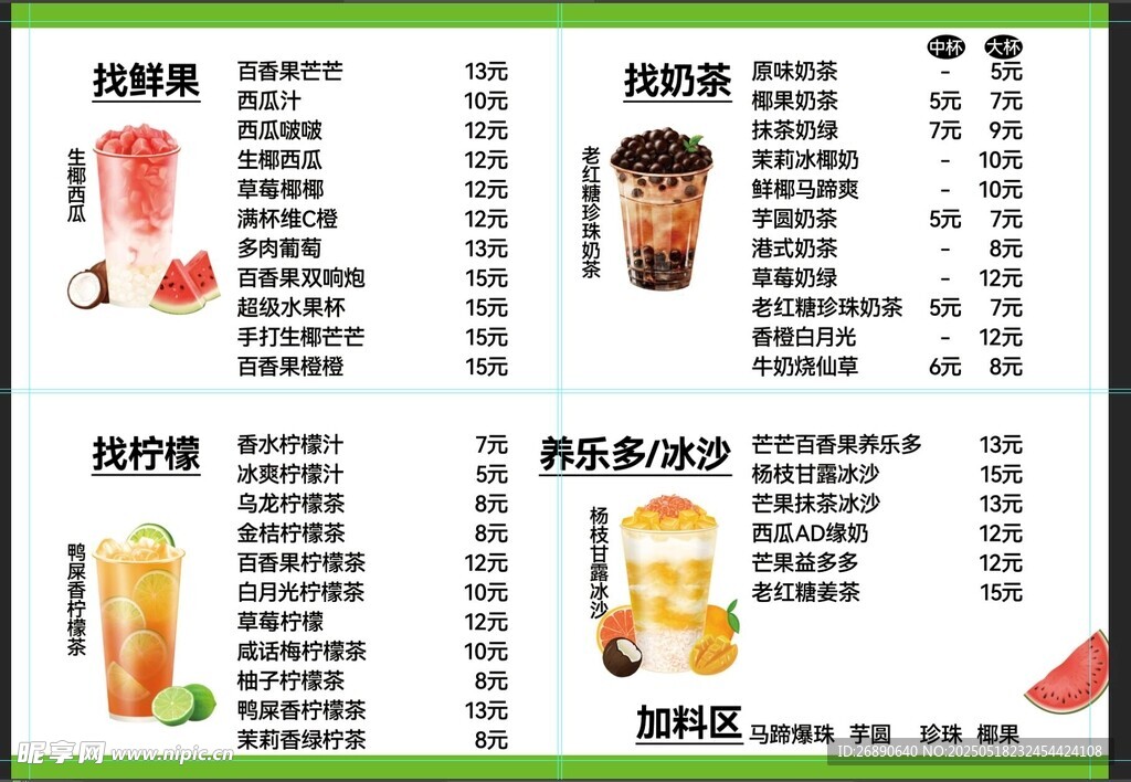 夏日饮品菜单展示