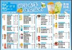 夏季饮品菜单