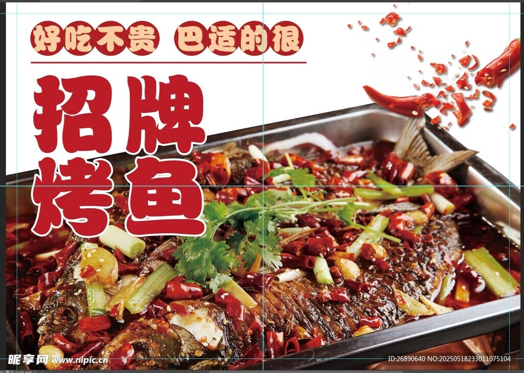 招牌美味烤鱼诱人呈现