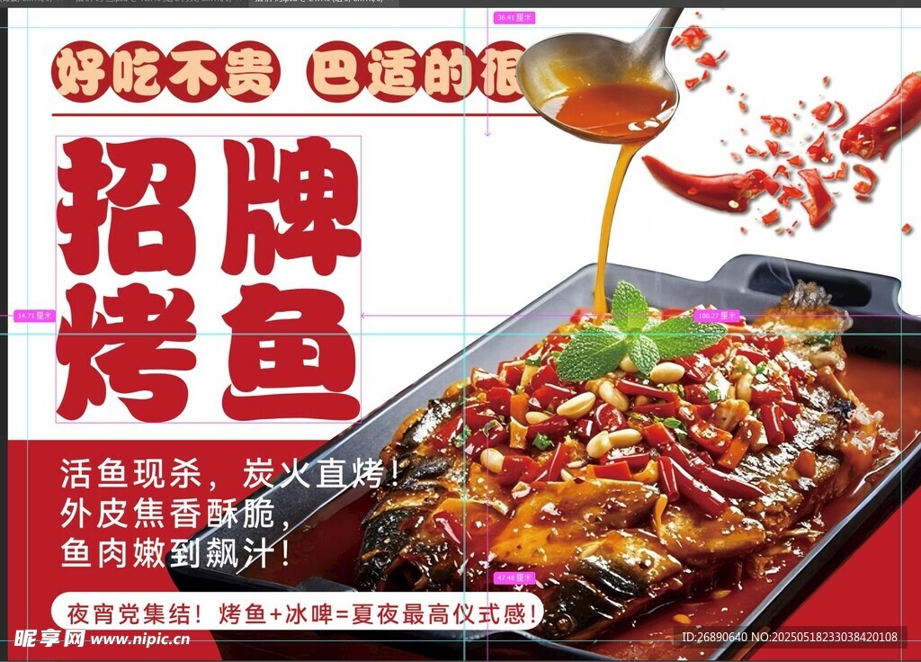 招牌美味烤鱼诱人呈现