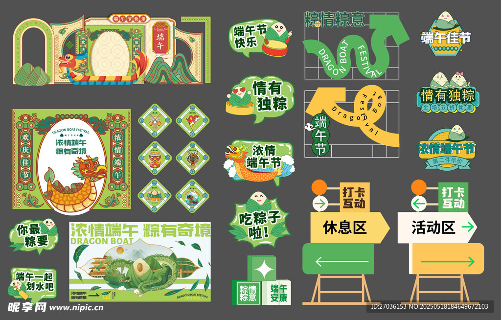 端午节美陈