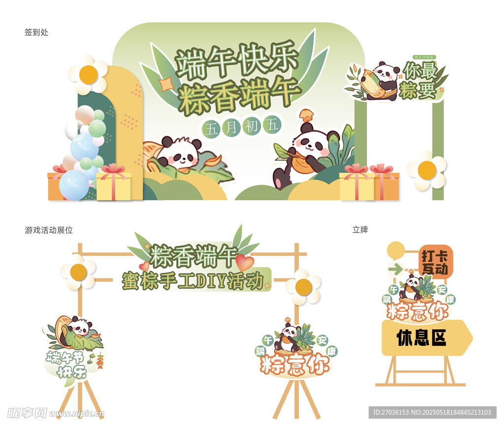 端午节美陈