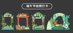 端午节拍照