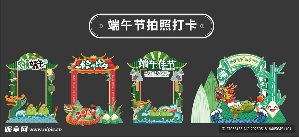 端午节拍照