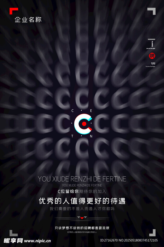 C位留给你