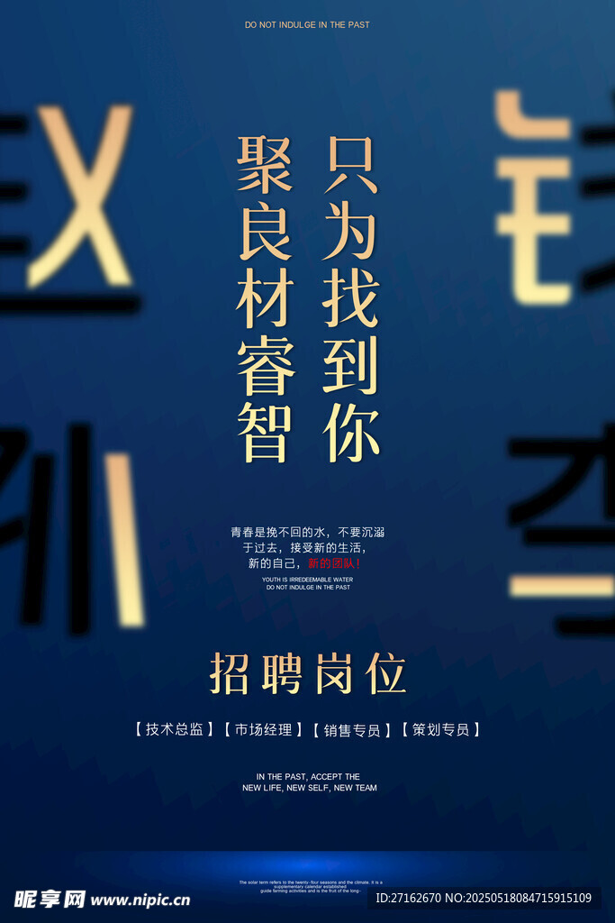 聚良材招聘