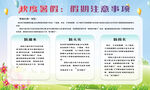 疫苗接种 假期注意事项