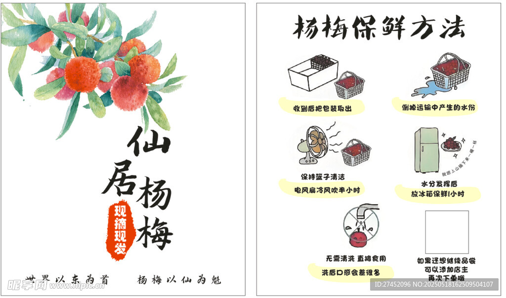 杨梅保鲜卡