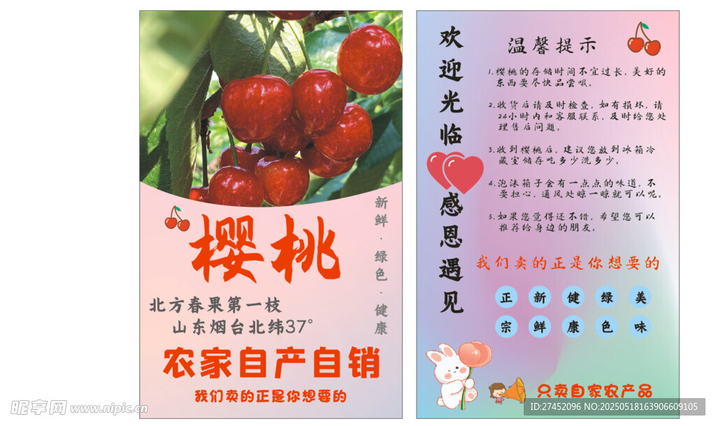 樱桃售后卡