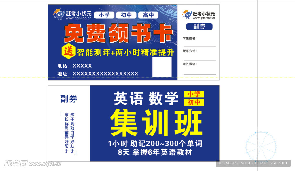 赶考小状元体验券