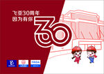 30周年 背景 贺卡