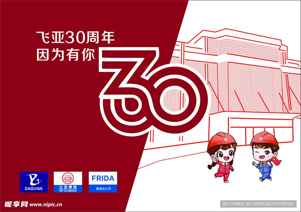 30周年 背景 贺卡