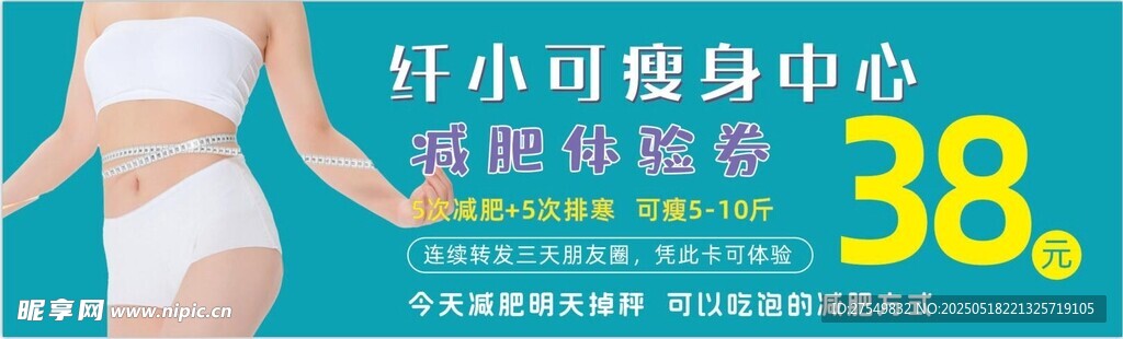纤小可 瘦身体验卡