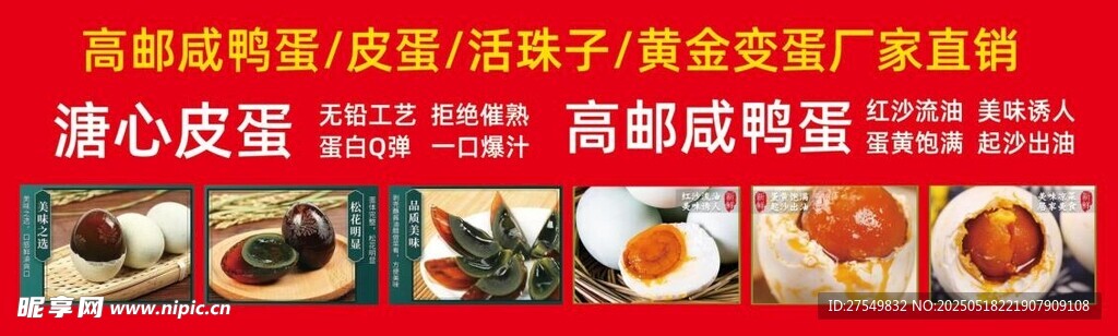 皮蛋 鸭蛋 松花蛋 溏心