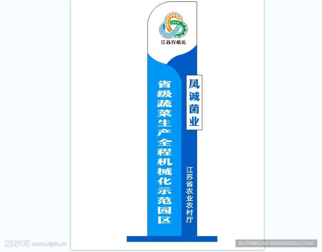 农业形象柱精神堡垒