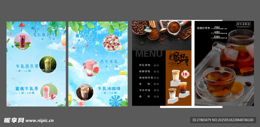 夏天美食饮品咖啡菜单