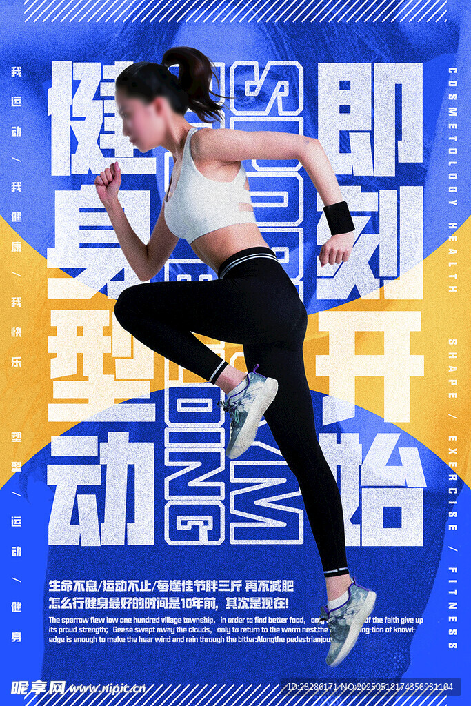 即刻开跑 开启运动活力