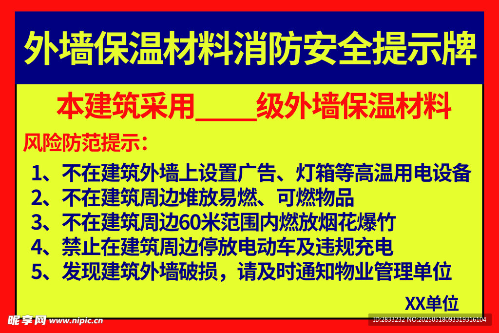 安全提示牌
