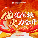 火力全开
