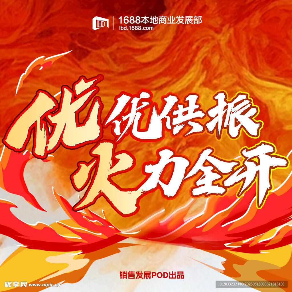 火力全开