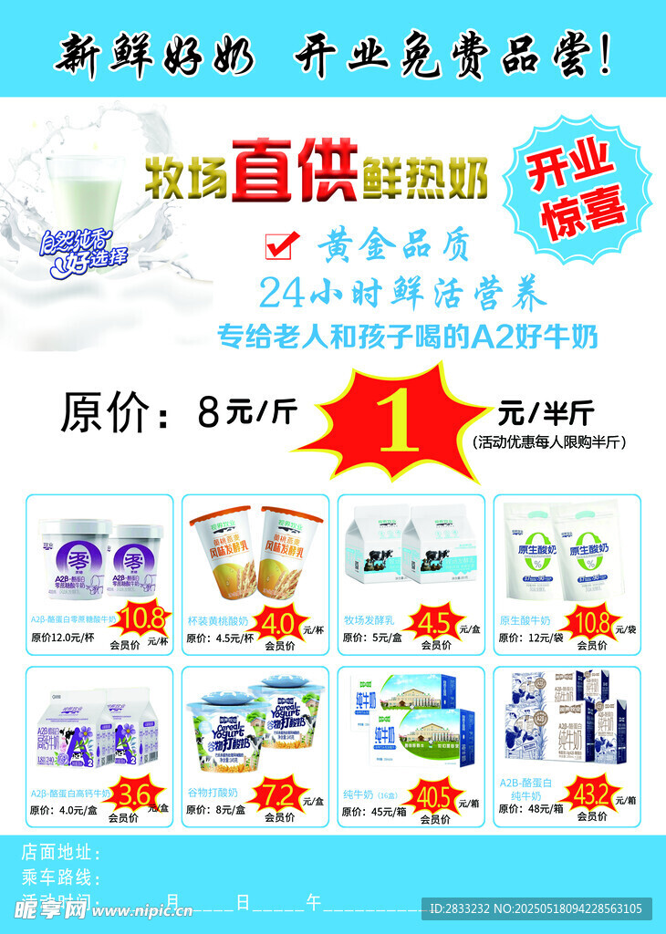鲜奶单页广告宣传