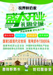 鲜奶单页广告