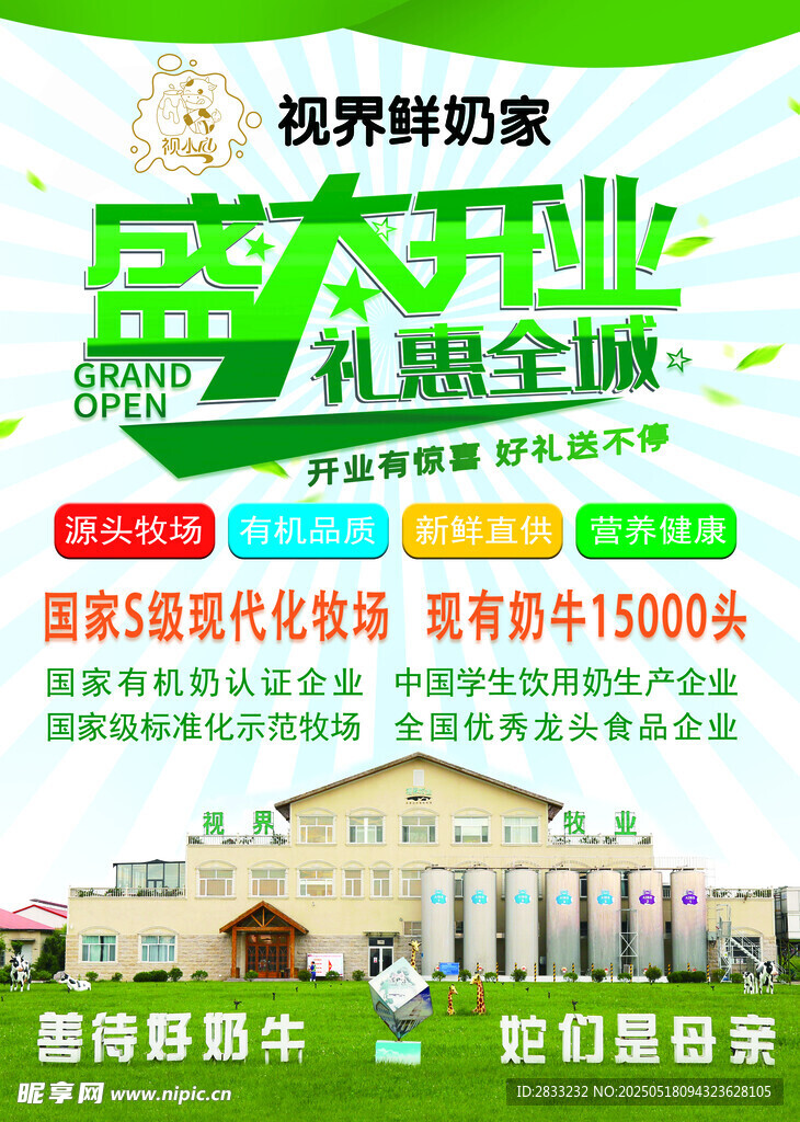 鲜奶单页广告