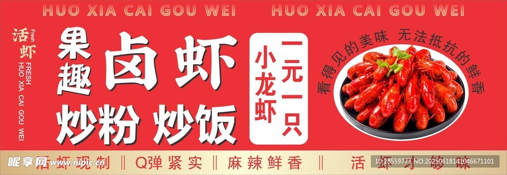 美味卤虾 集多种美食