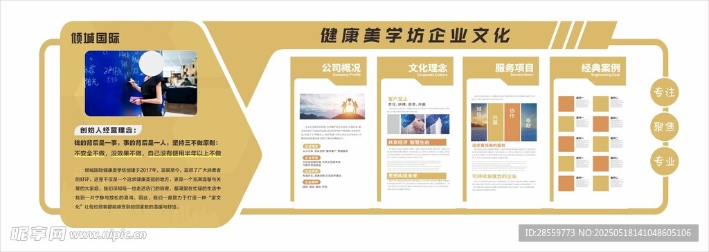 商务形象墙设计展示