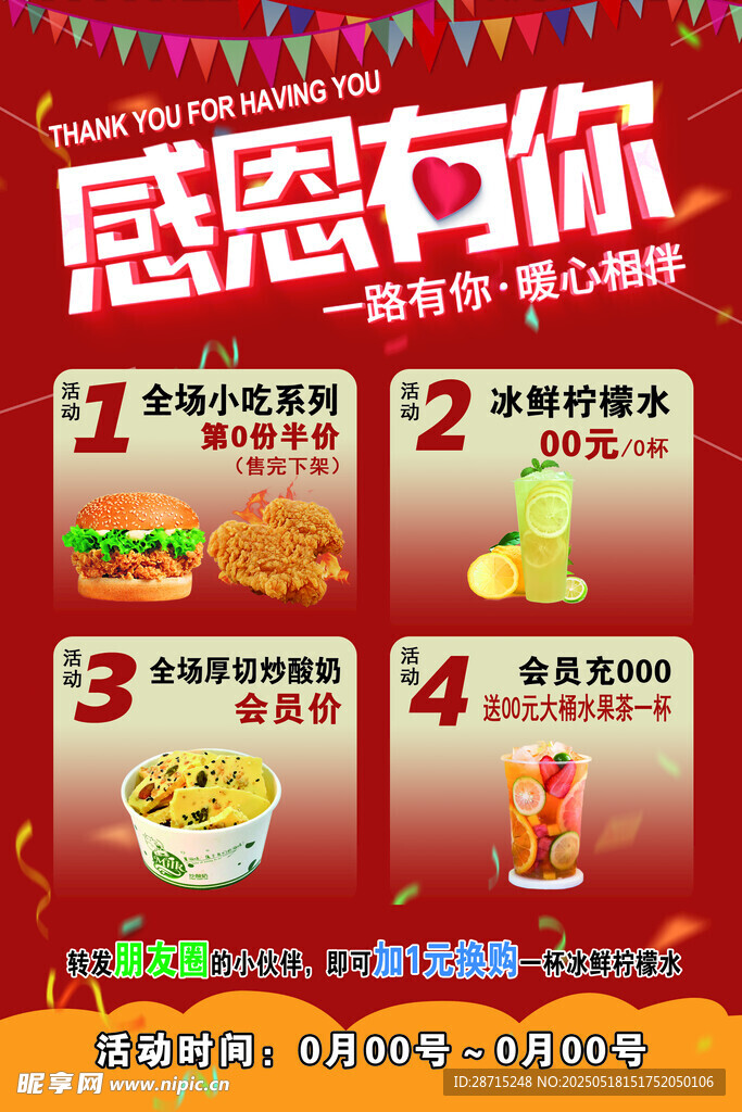 奶茶店活动海报