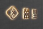 钛金发光字