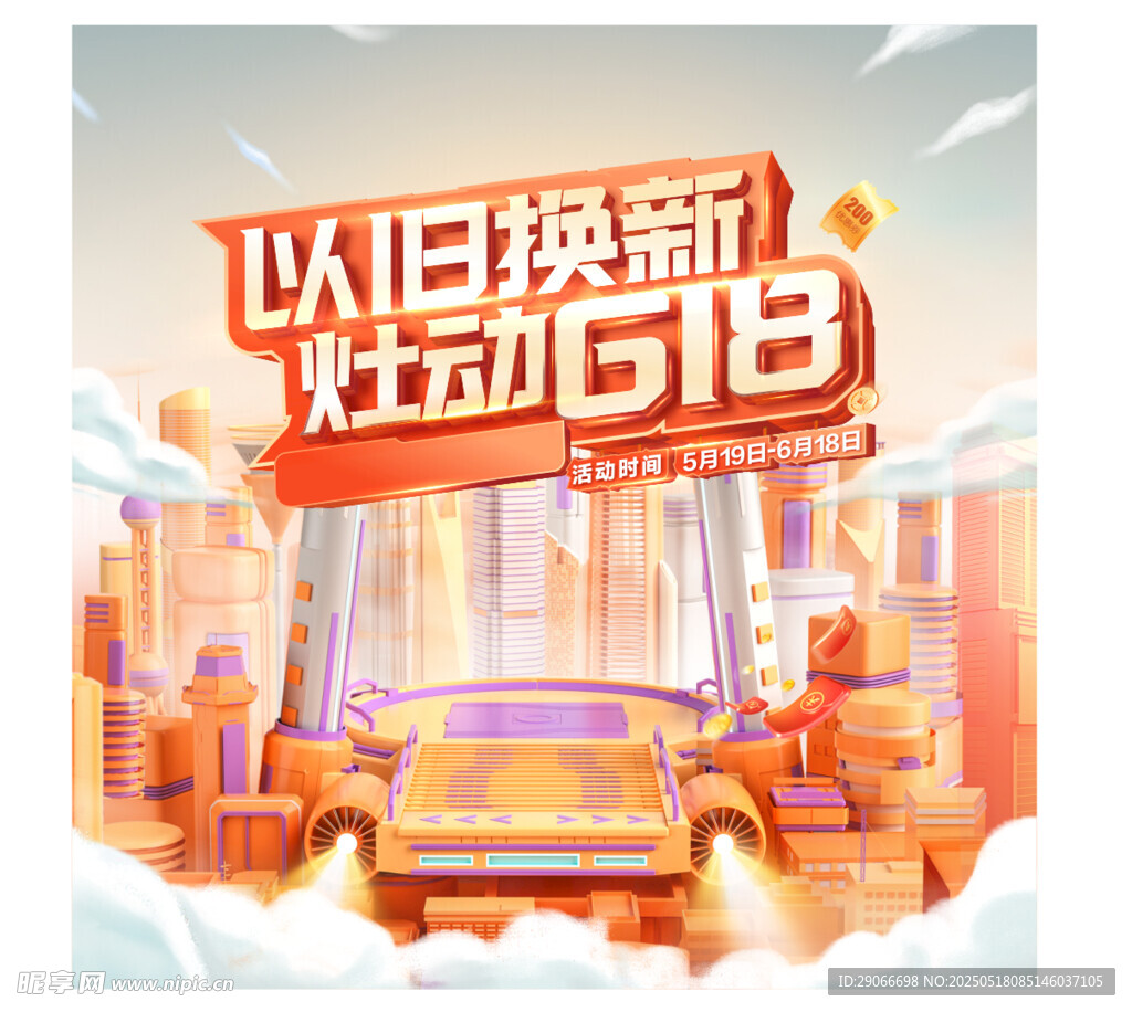 618以旧换新促销活动