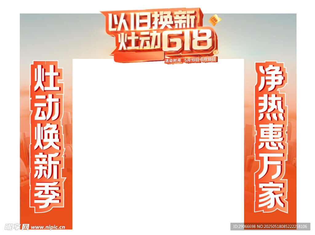 618活动