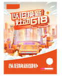 618活动