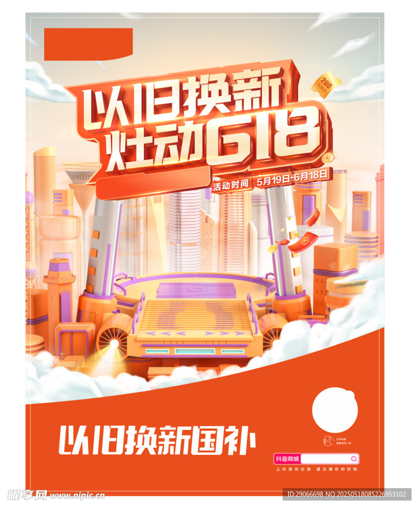 618活动