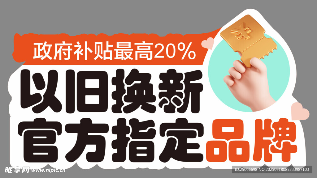 国补
