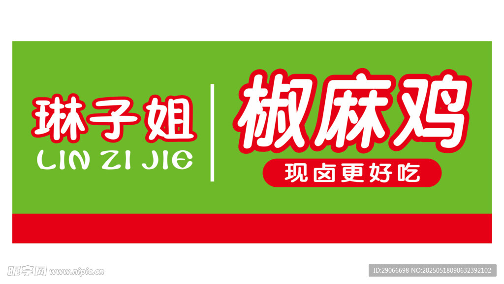椒麻鸡
